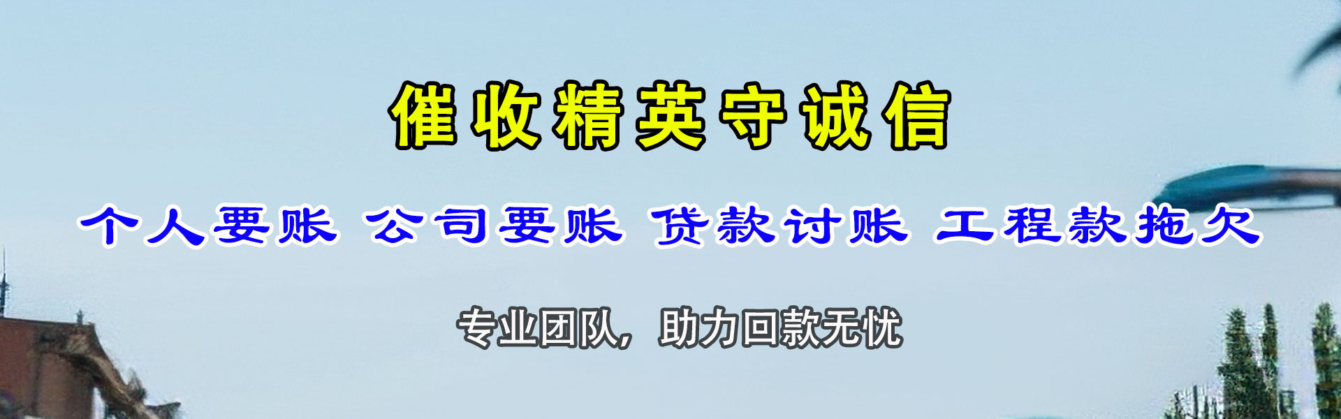 婺城讨账公司